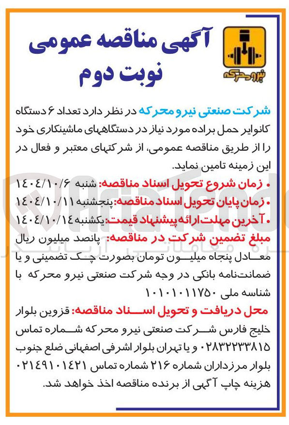 تصویر کوچک آگهی  تعداد ۶ دستگاه کانوایر حمل براده 