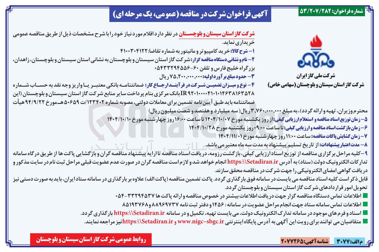 تصویر کوچک آگهی خرید کامپیوتر و مانیتور 