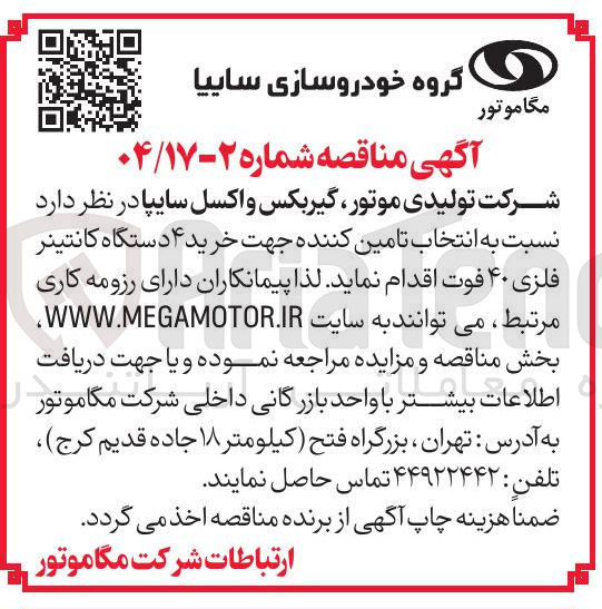 تصویر کوچک آگهی خرید ۴ دستگاه کانتینر فلزی ۴۰ فوت