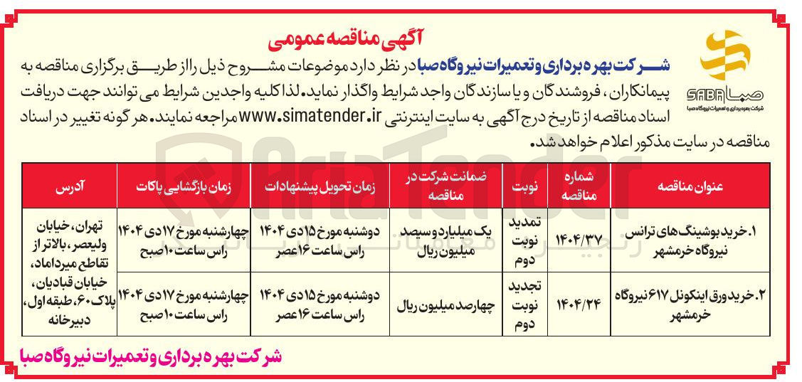تصویر کوچک آگهی خرید ورق اینکونل ۶۱۷