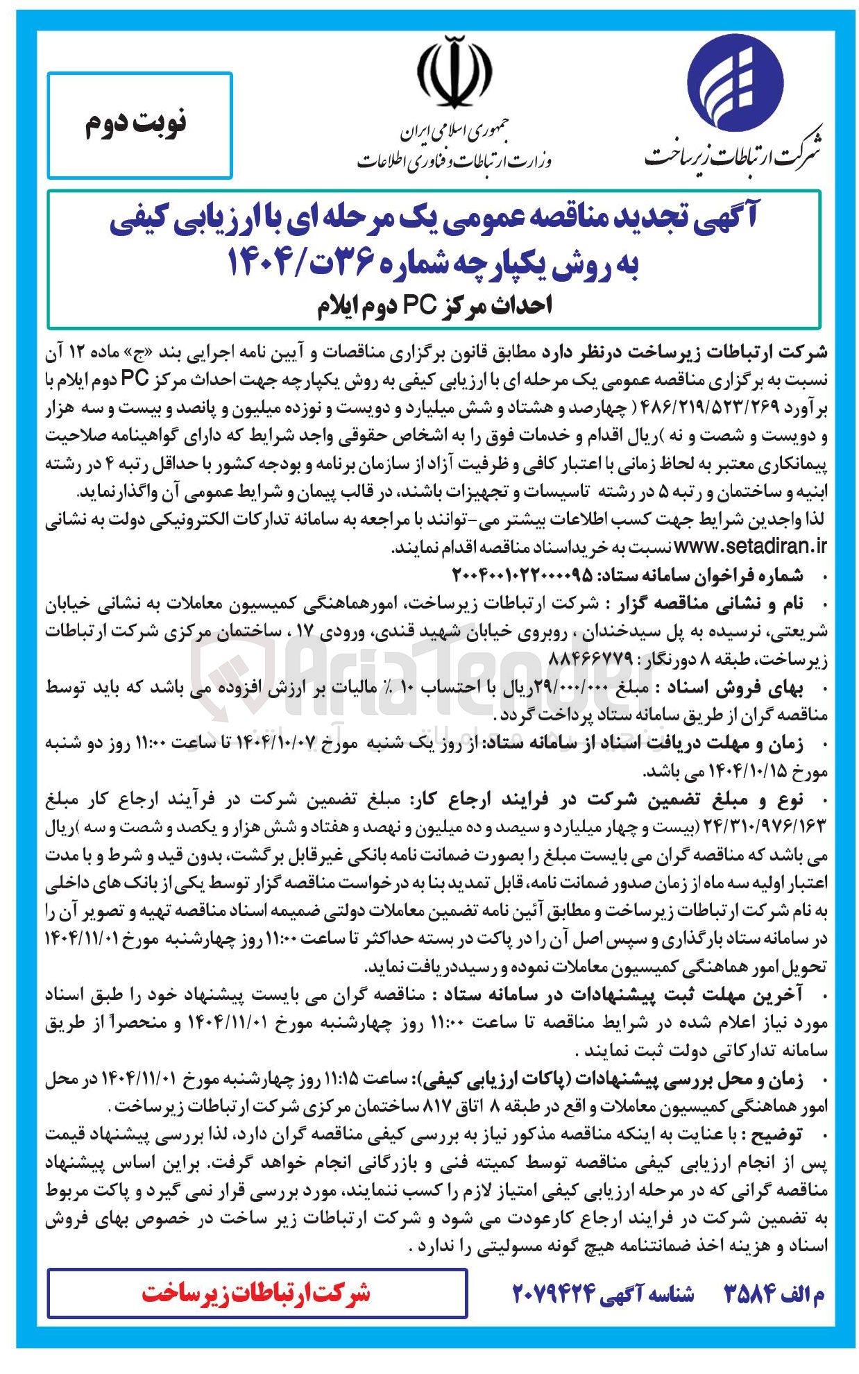 تصویر کوچک آگهی احداث مرکز PC