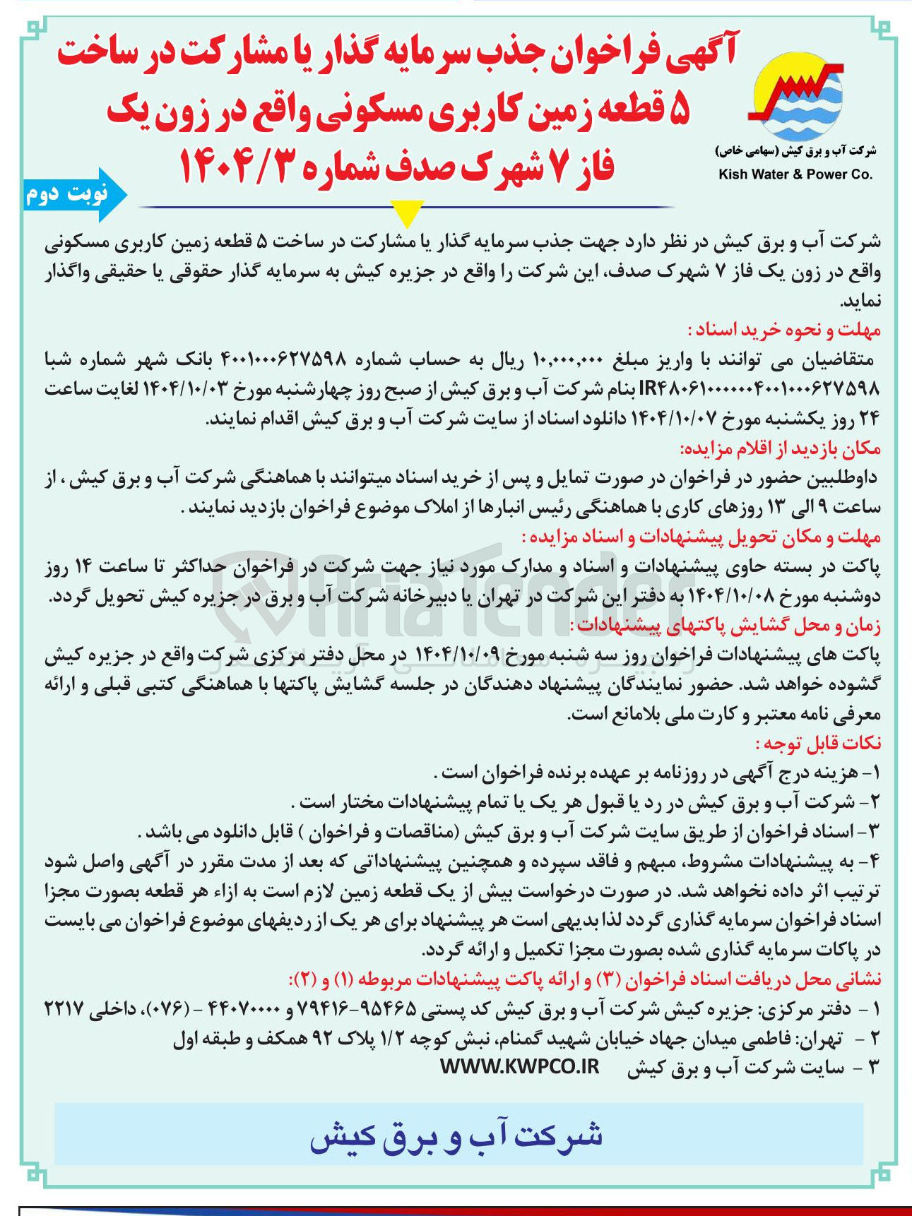 تصویر کوچک آگهی جذب سرمایه گذار یا مشارکت در ساخت ۵ قطعه زمین کاربری مسکونی 