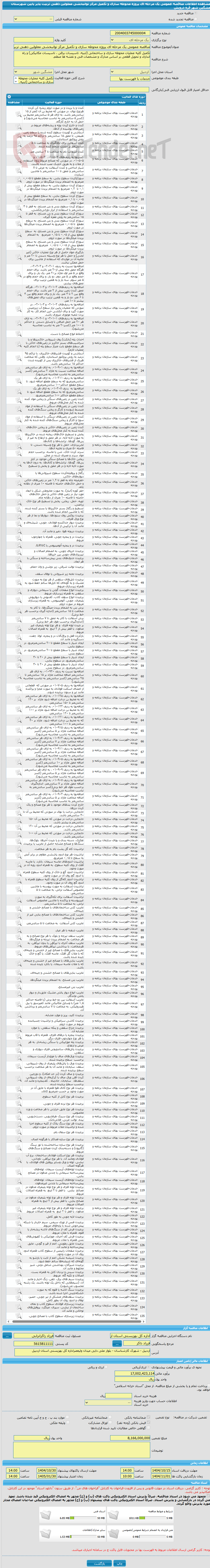 تصویر کوچک آگهی مناقصه عمومی یک مرحله ای پروژه محوطه سازی و تکمیل مرکز توانبخشی معلولین ذهنی تربیت پذیر پایین شهرستان مشگین شهر قره درویش