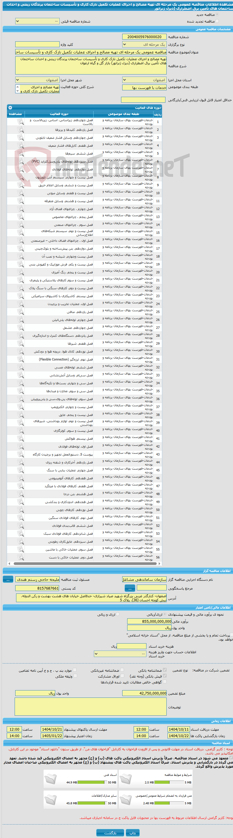 تصویر کوچک آگهی مناقصه عمومی یک مرحله ای تهیه مصالح و اجرای عملیات تکمیل نازک کاری و تأسیسات ساختمان پرندگان زینتی و احداث ساختمان های تأمین برق اضطراری (دیزل ژنراتور
