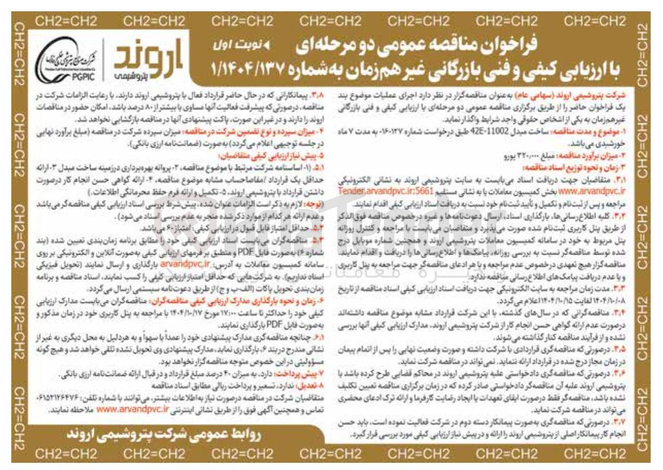 تصویر کوچک آگهی ساخت مبدل 11002-42