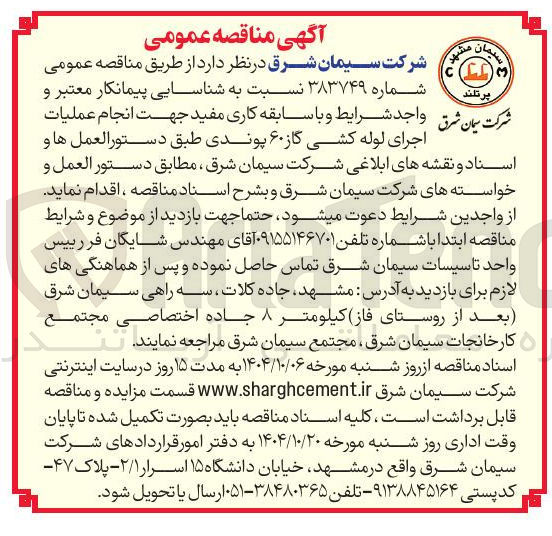 تصویر کوچک آگهی  اجرای لوله کشی گاز ۶۰ پوندی