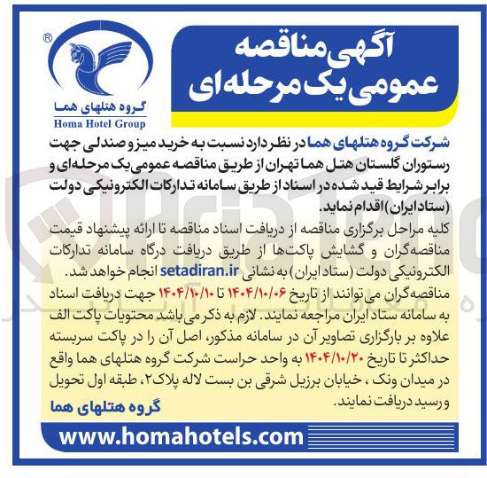 تصویر کوچک آگهی خرید میز و صندلی جهت رستوران گلستان