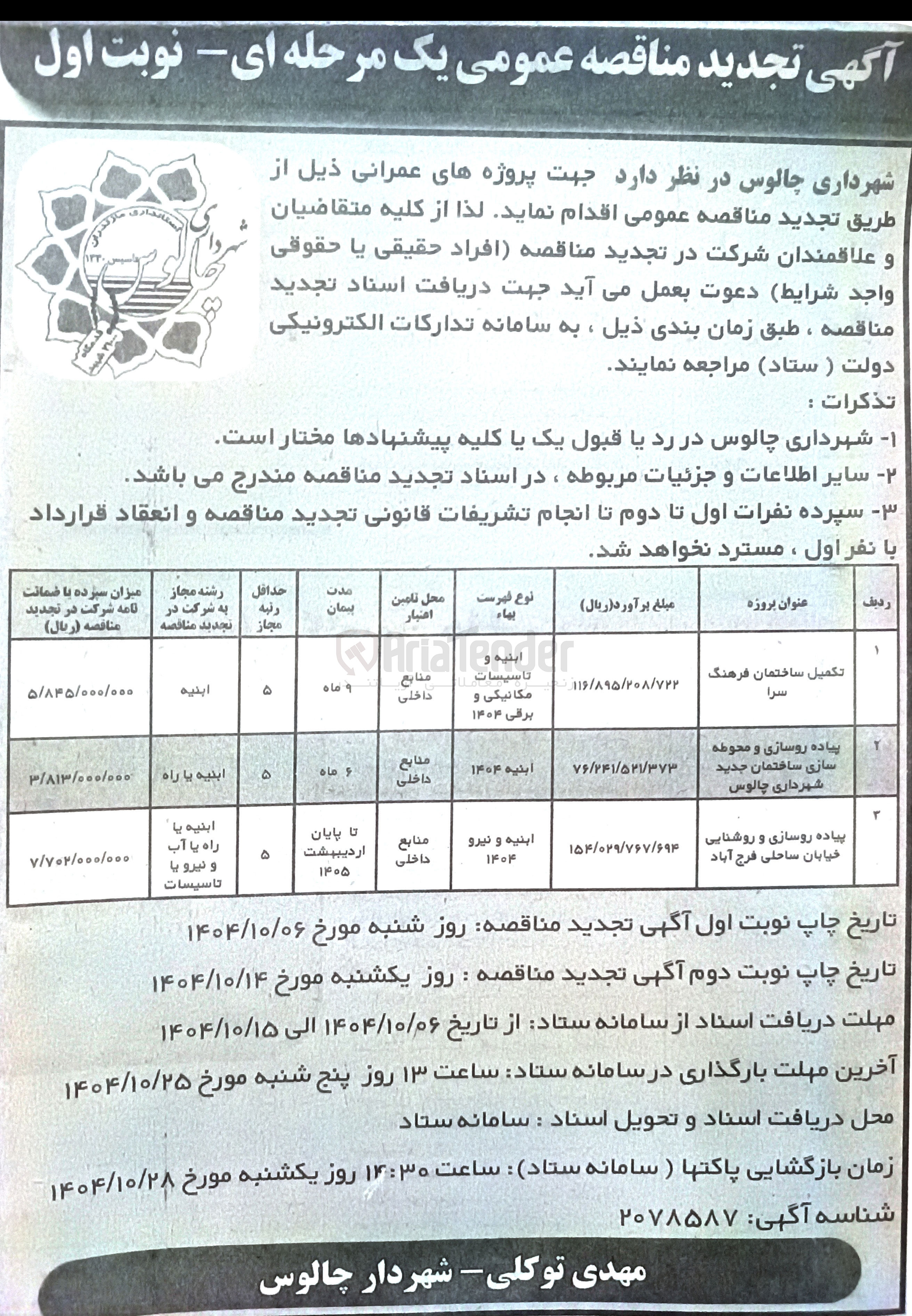 تصویر کوچک آگهی پیاده روسازی و روشنایی خیابان