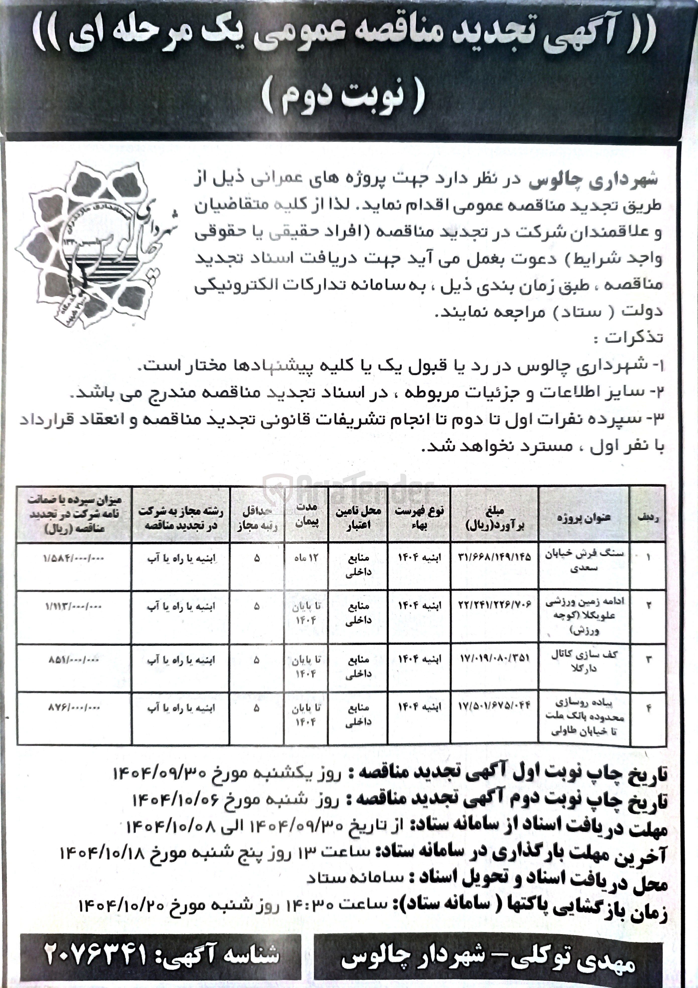 تصویر کوچک آگهی ادامه زمین ورزشی