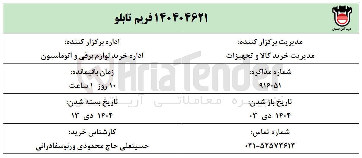 تصویر کوچک آگهی تامین فریم تابلو