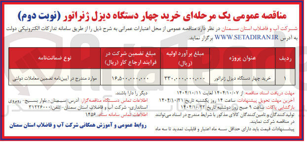 تصویر کوچک آگهی خرید چهار دستگاه دیزل ژنراتور 
