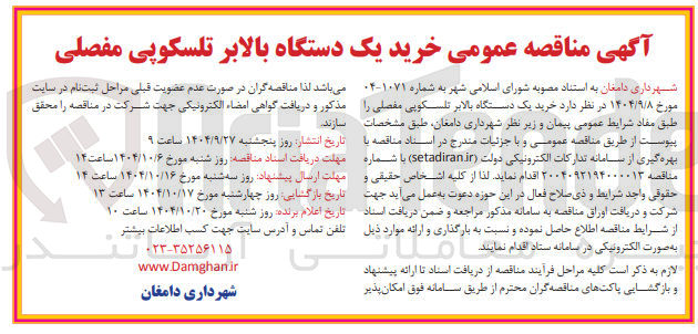 تصویر کوچک آگهی خرید یک دستگاه بالابر تلسکوپی مفصلی