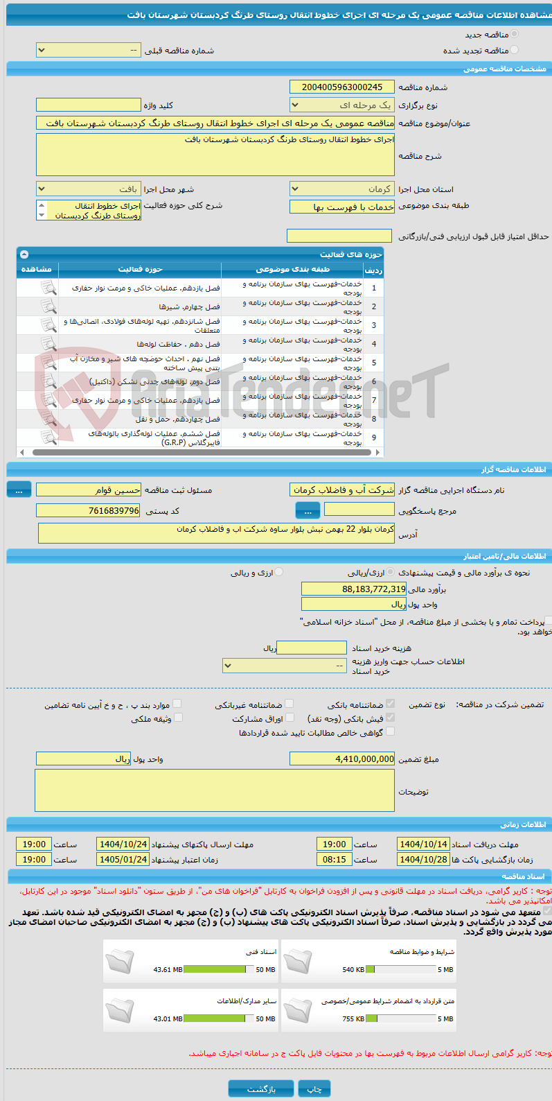 تصویر کوچک آگهی مناقصه عمومی یک مرحله ای اجرای خطوط انتقال روستای طرنگ کردبستان شهرستان بافت
