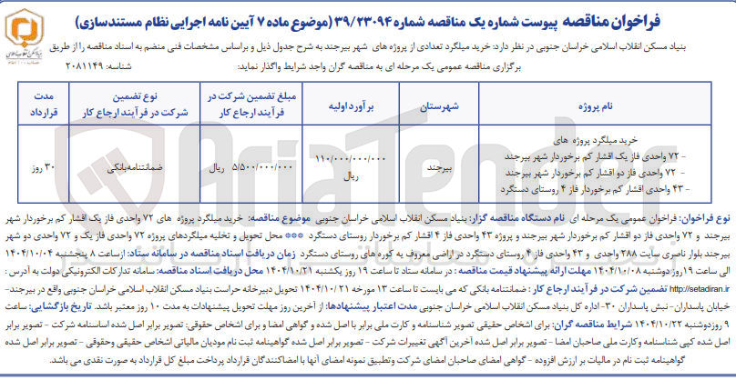تصویر کوچک آگهی خرید میلگرد