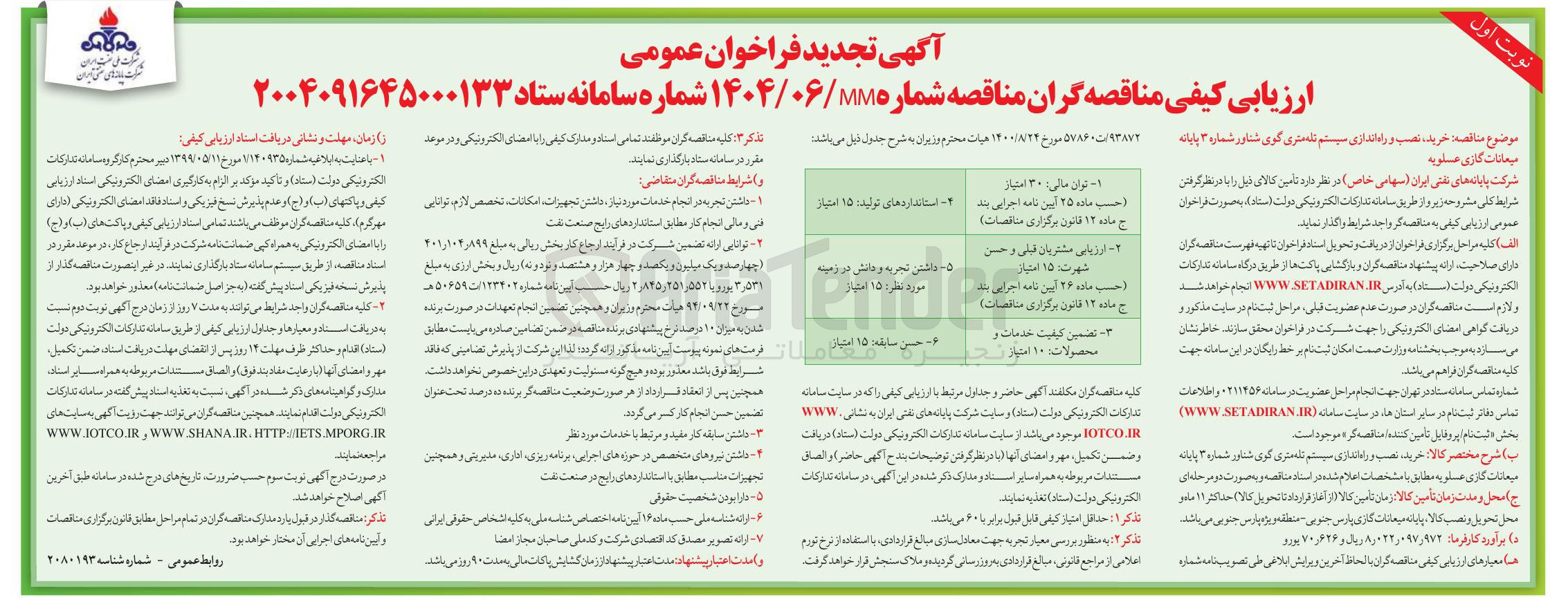 تصویر کوچک آگهی خرید نصب و راه اندازی سیستم تله متری گوی شناور 