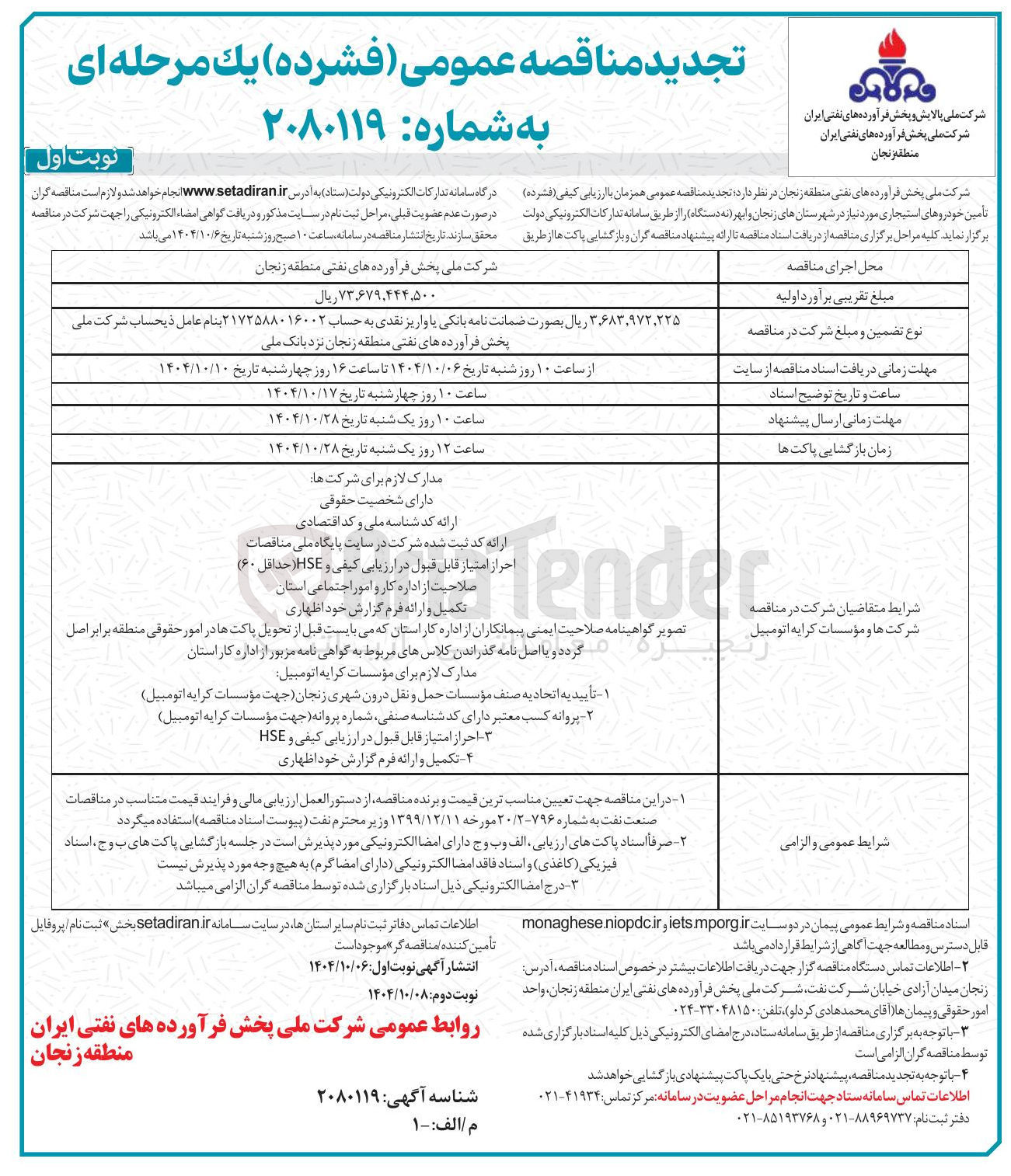 تصویر کوچک آگهی تامین خودروهای استیجاری