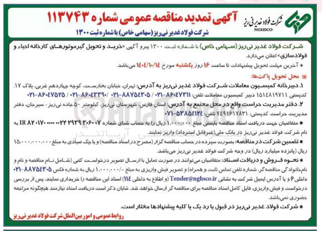 تصویر کوچک آگهی خرید و تحویل گیرموتورهای کارخانه 
