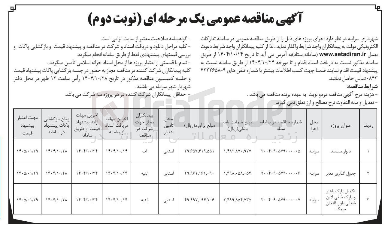 تصویر کوچک آگهی تکمیل پارک