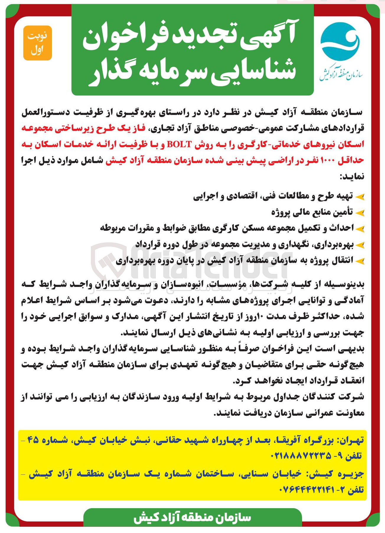 تصویر کوچک آگهی شناسایی سرمایه گذار
