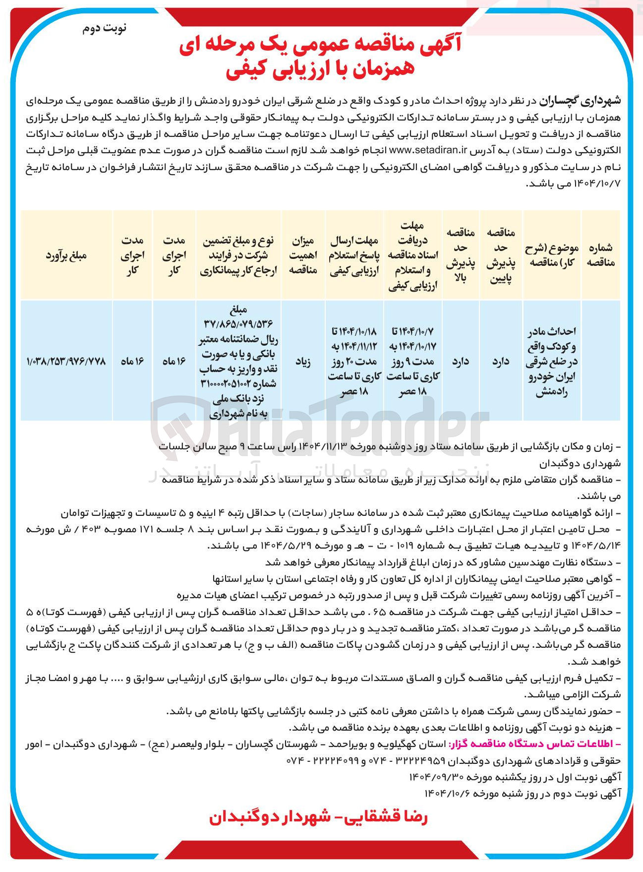 تصویر کوچک آگهی احداث مادر و کودک