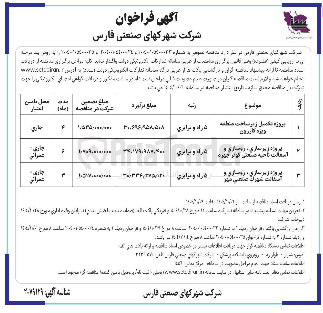 تصویر کوچک آگهی پروژه زير سازي ، روسازي و آسفالت