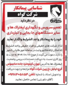 تصویر کوچک آگهی  تعمیر سرویس و نگهداری لیفتراک ها و سایر دستگاههای جابجایی و انبارداری