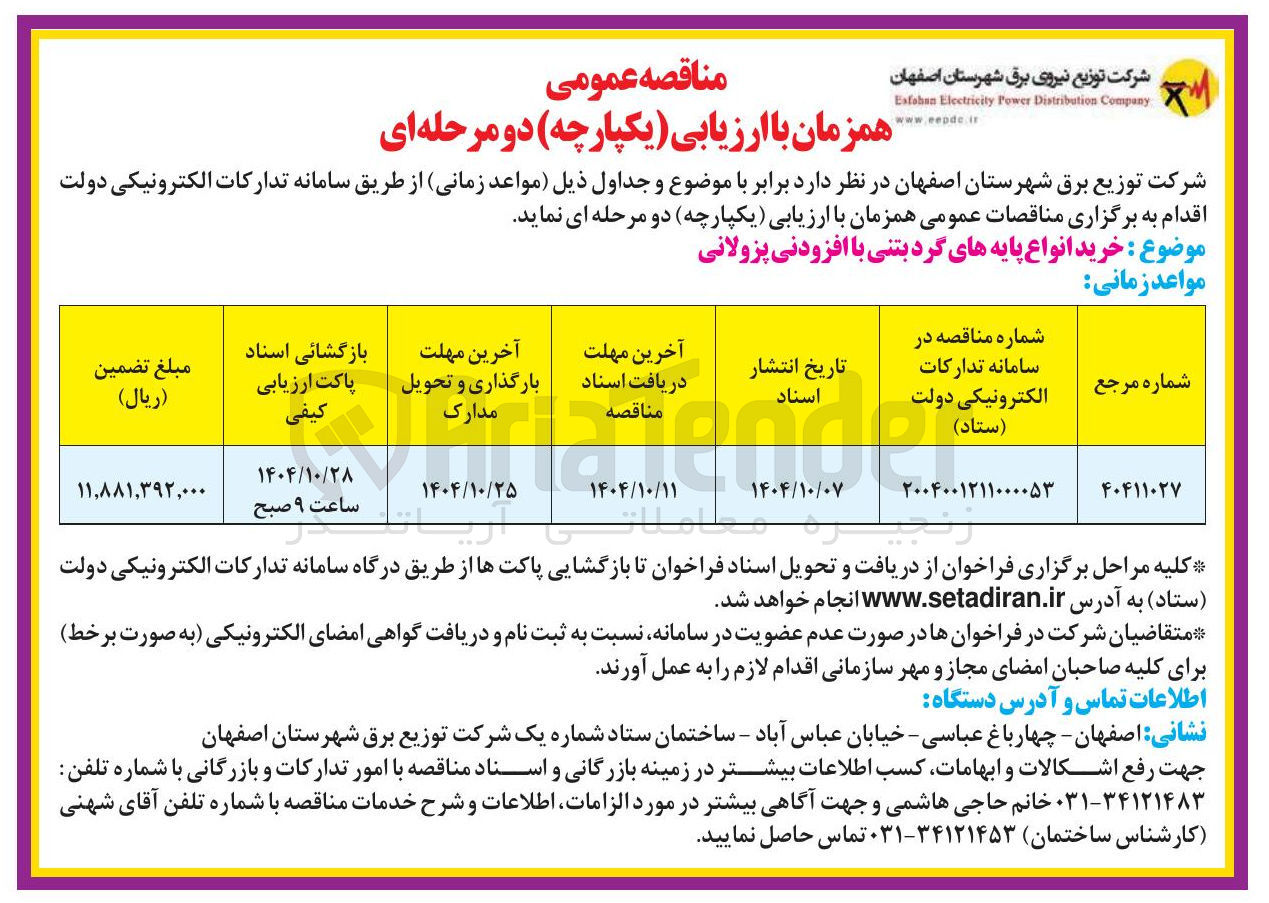 تصویر کوچک آگهی خرید انواع پایه های گرد بتنی با افزودنی پزولانی