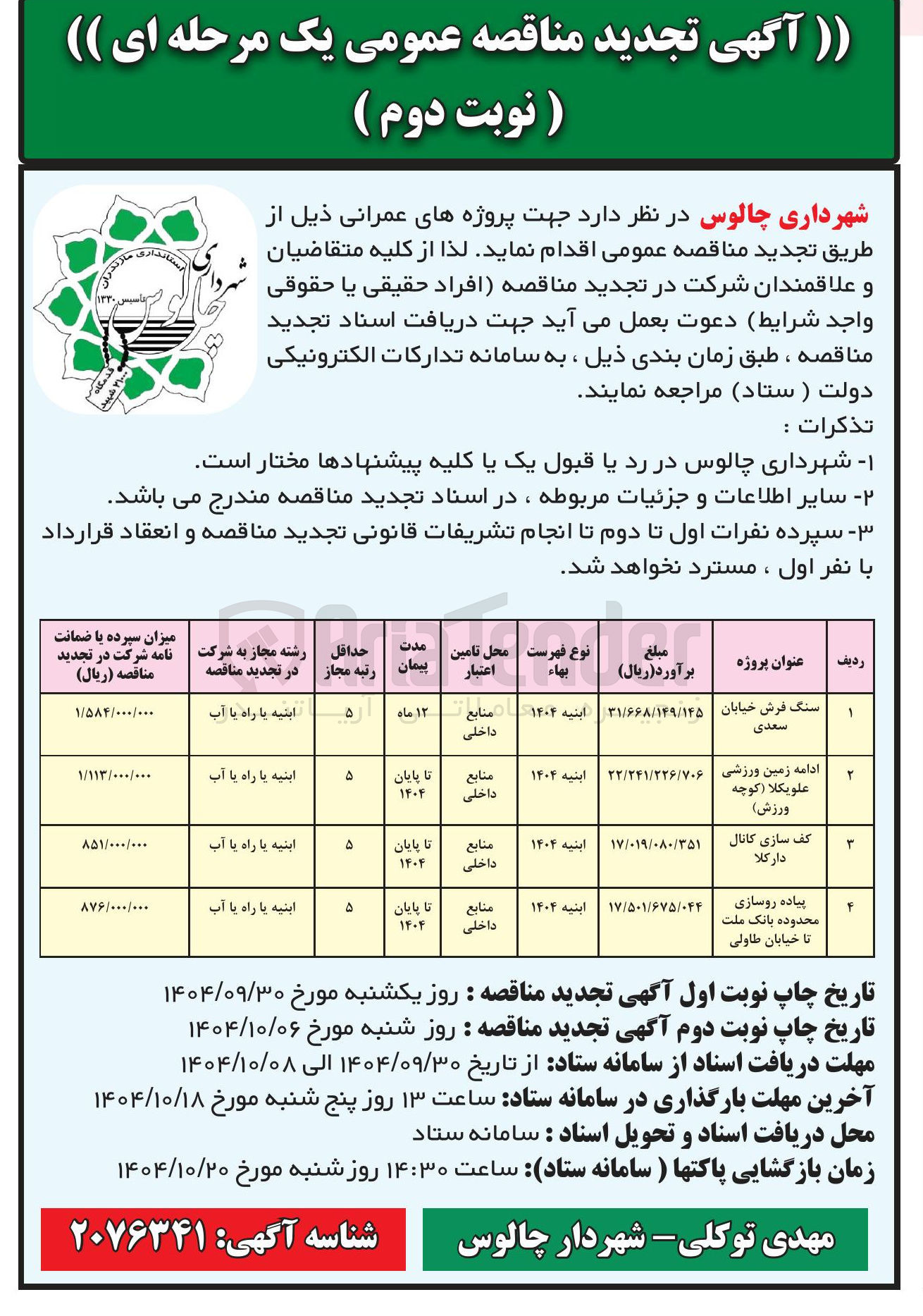 تصویر کوچک آگهی سنگ فرش