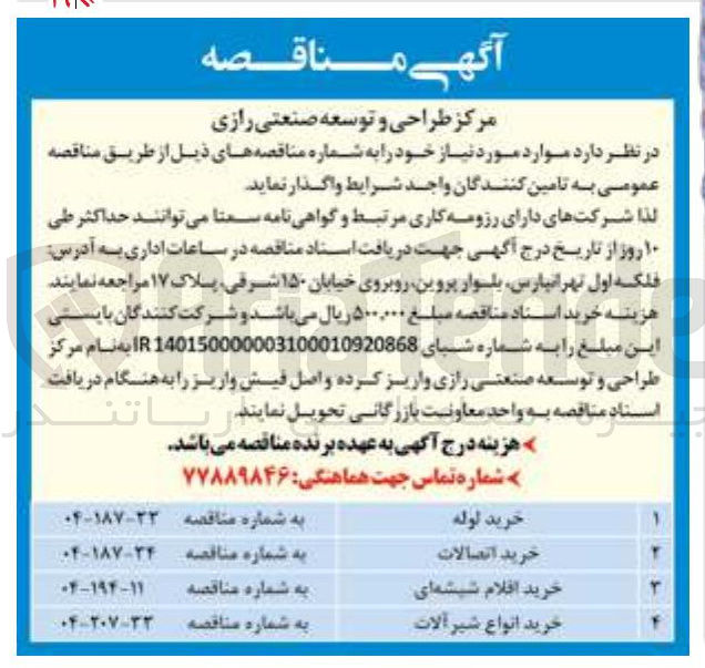 تصویر کوچک آگهی خرید اقلام شیشه ای