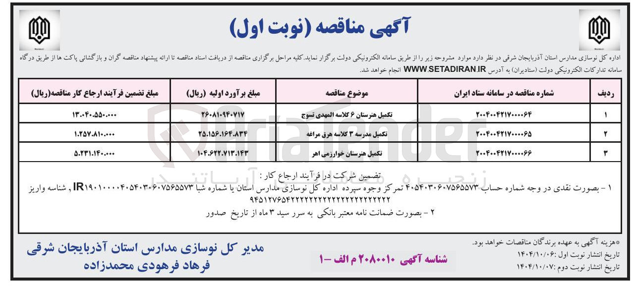 تصویر کوچک آگهی تکمیل مدرسه ۳ کلاسه 