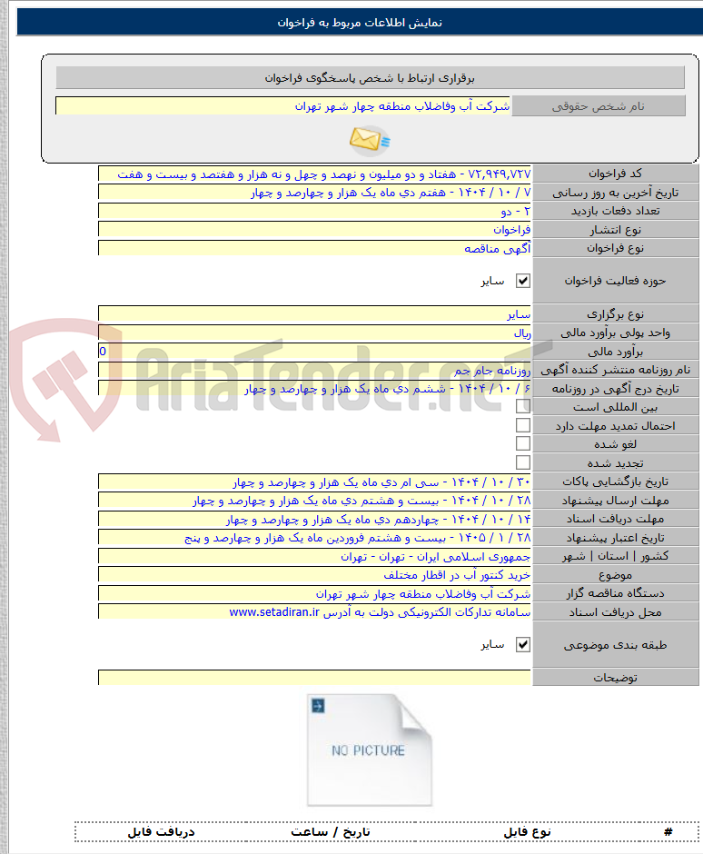 تصویر کوچک آگهی خرید کنتور آب در اقطار مختلف