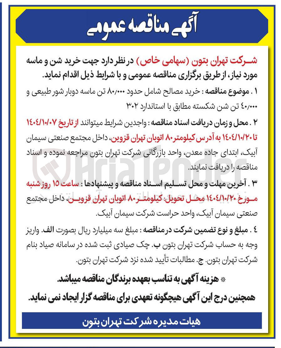 تصویر کوچک آگهی خرید مصالح 