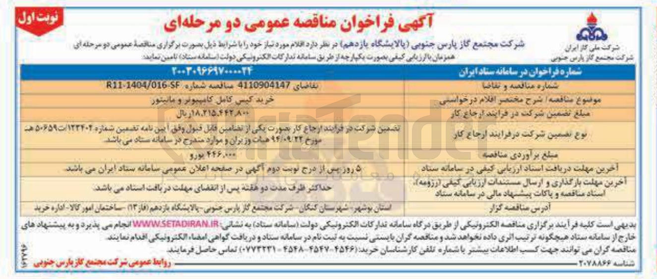 تصویر کوچک آگهی خرید کیس کامل کامپیوتر و مانیتور 
