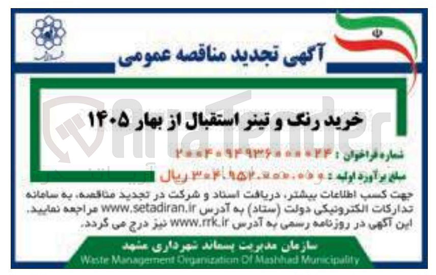 تصویر کوچک آگهی خرید رنگ و تینر