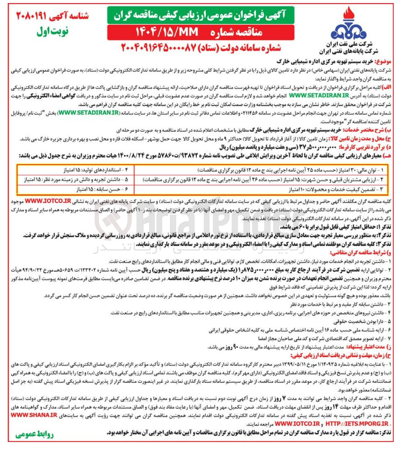 تصویر کوچک آگهی خرید سیستم تهویه 