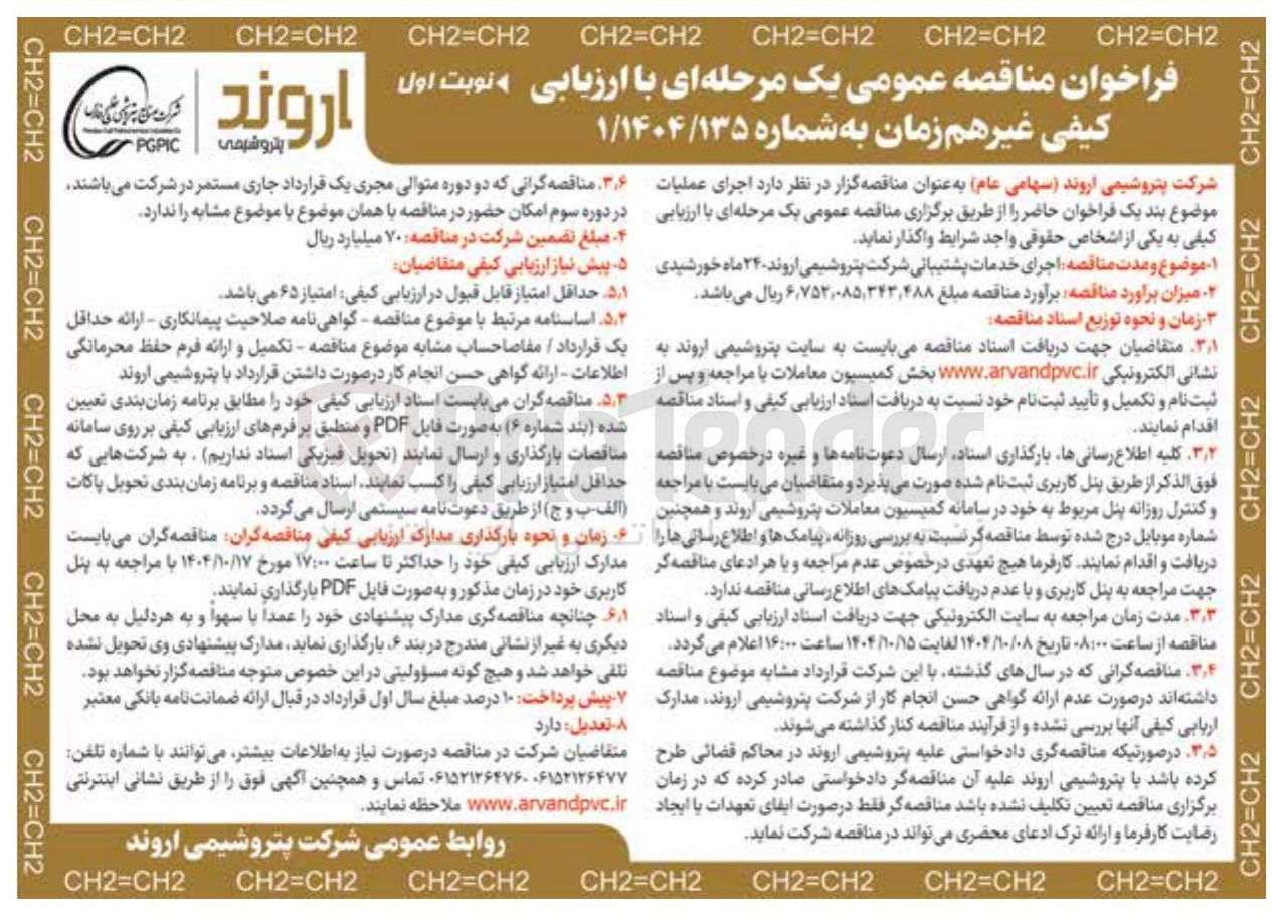 تصویر کوچک آگهی  اجرای خدمات پشتیبانی
