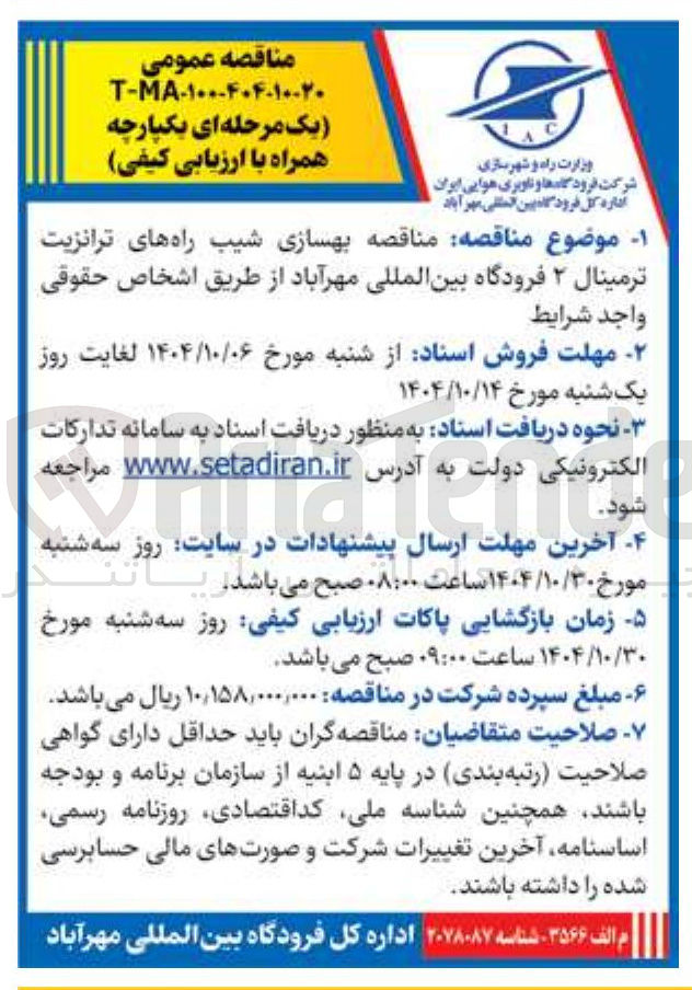 تصویر کوچک آگهی بهسازی شیب راه های ترانزیت