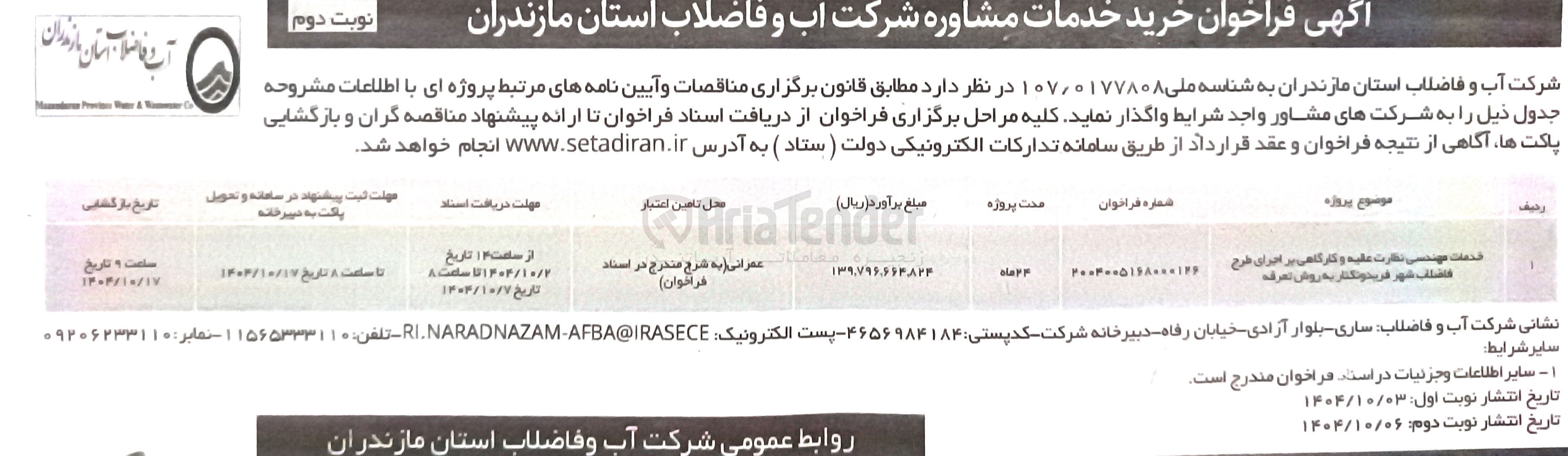 تصویر کوچک آگهی خرید خدمات مشاوره 