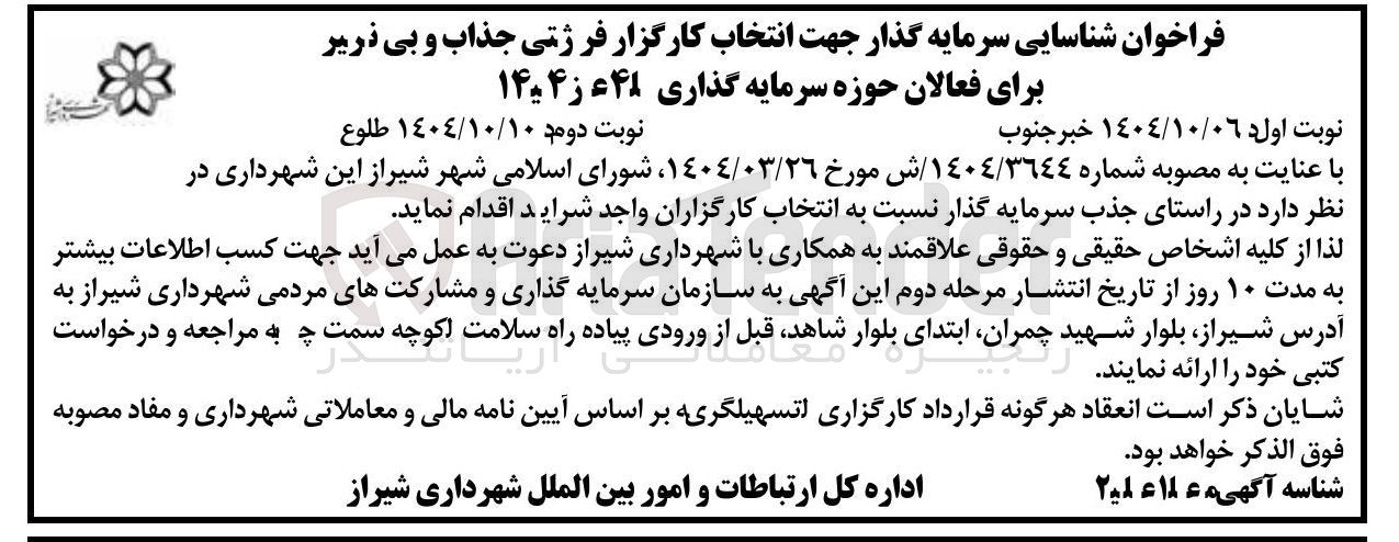 تصویر کوچک آگهی شناسایی سرمایه گذار 