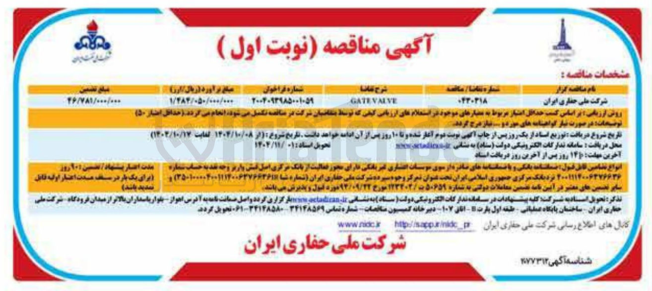 تصویر کوچک آگهی VALVE GATE