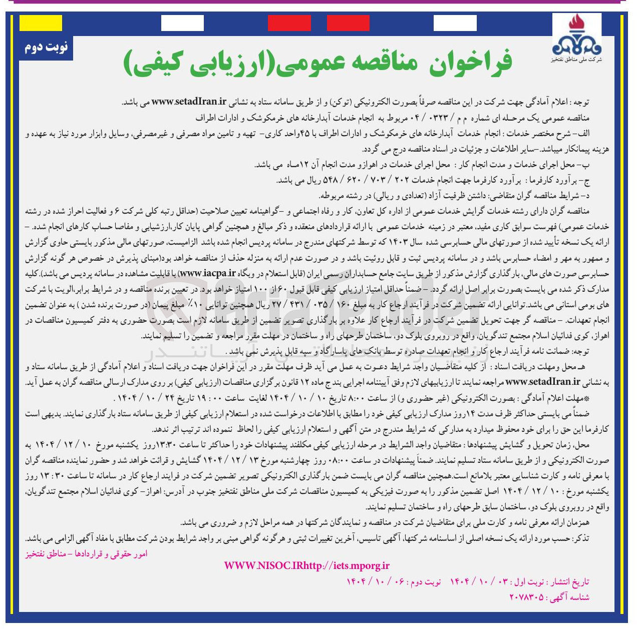 تصویر کوچک آگهی  انجام خدمات آبدارخانه ها