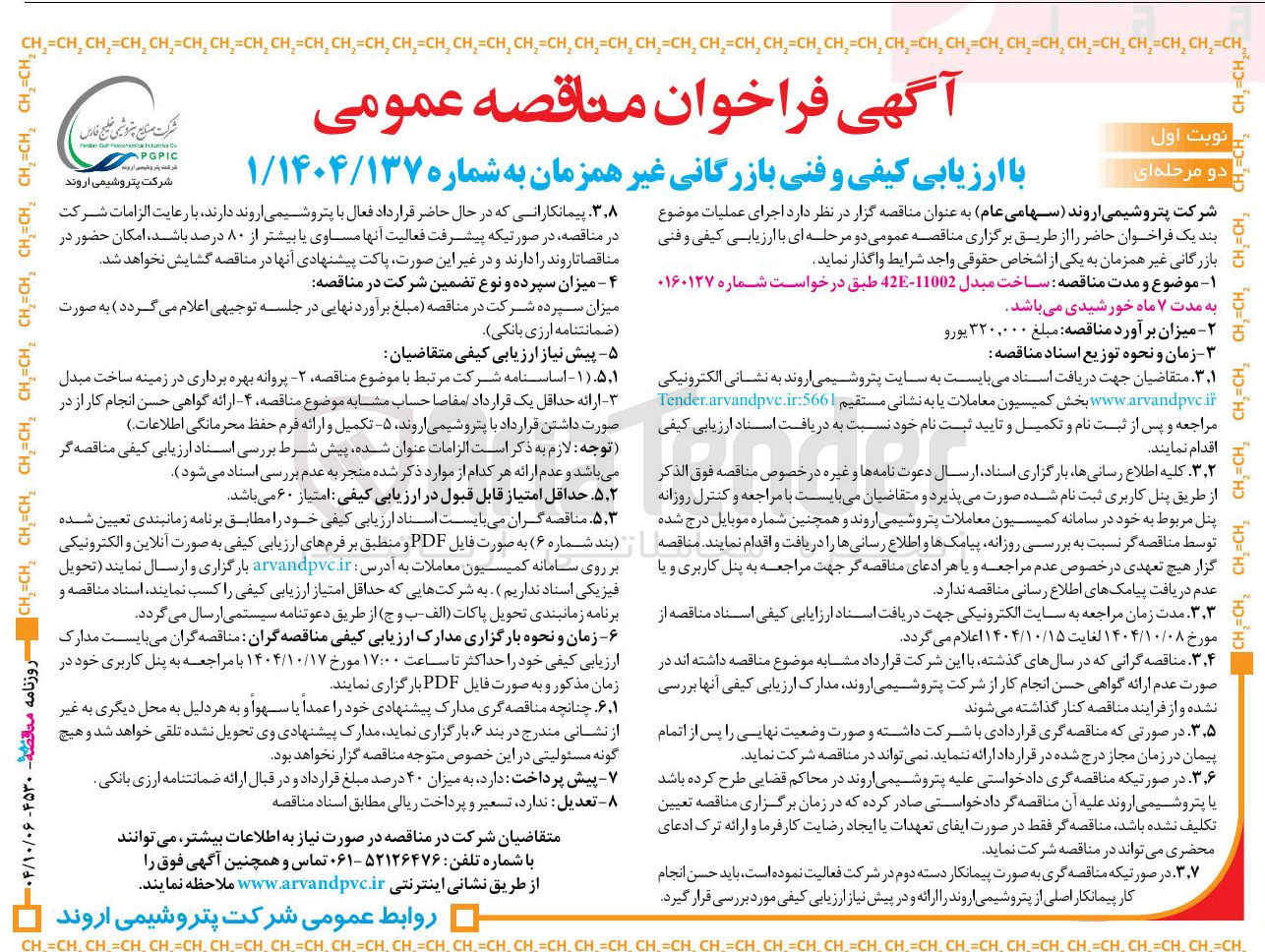 تصویر کوچک آگهی ساخت مبدل 11002-42E