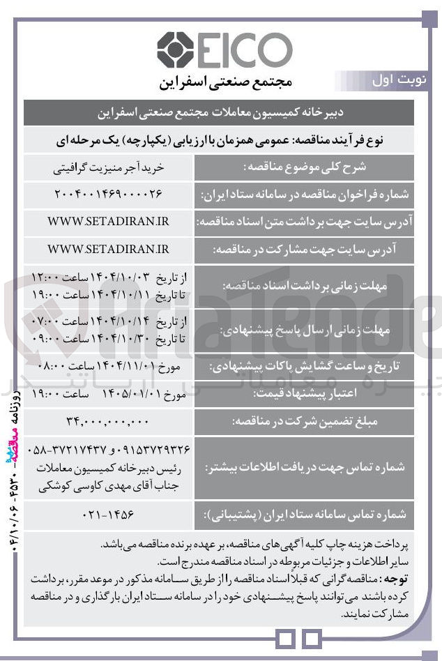 تصویر کوچک آگهی خرید آجر منیزیت گرافیتی