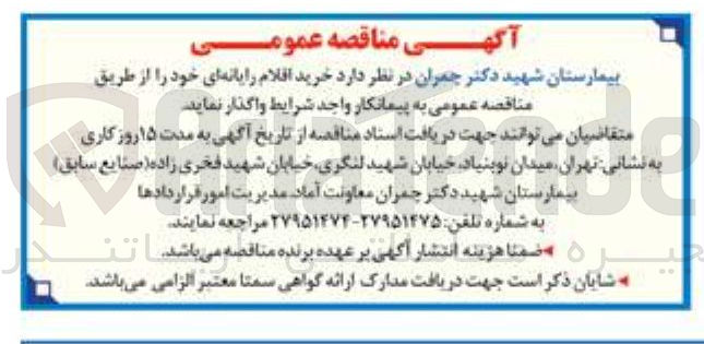 تصویر کوچک آگهی خرید اقلام رایانه ای