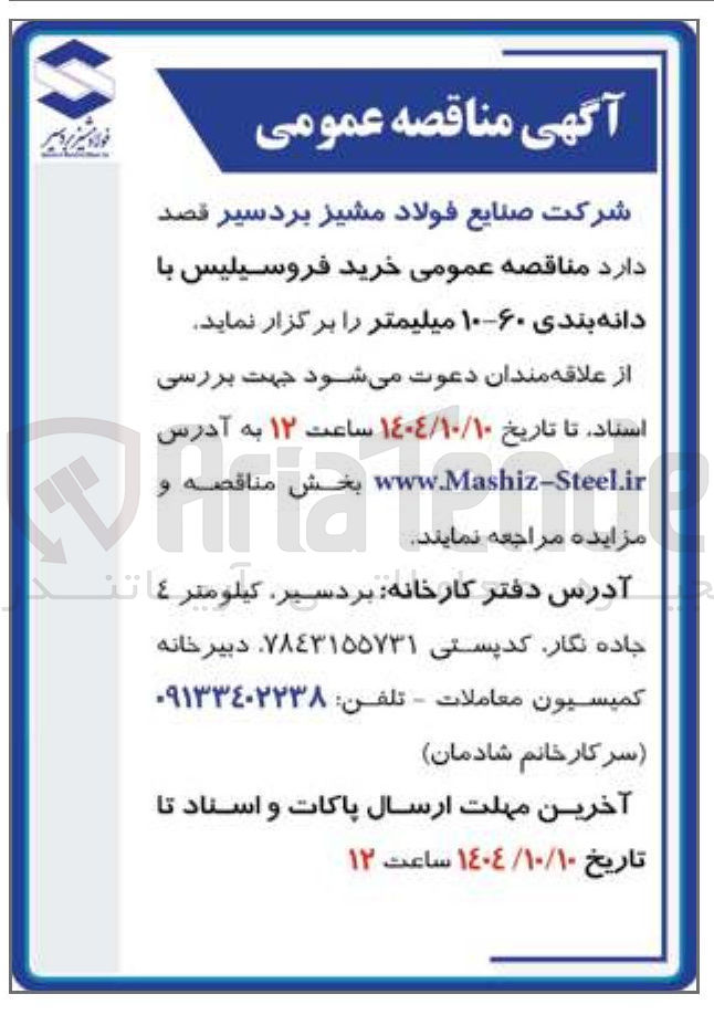 تصویر کوچک آگهی خرید فروسیلیس با دانه بندی 60-10 میلیمتر