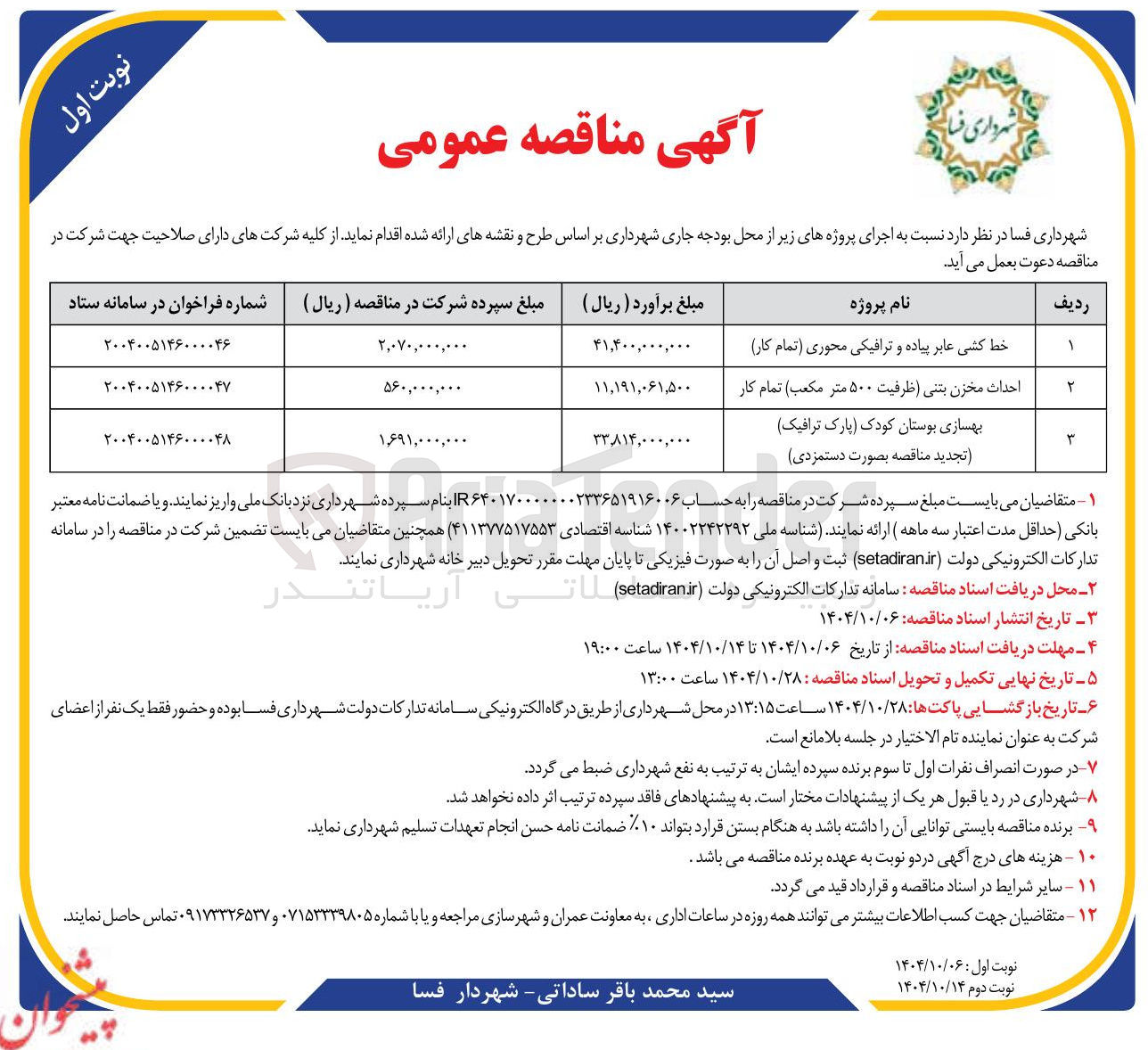 تصویر کوچک آگهی خط کشی عابر پیاده و ترافیکی محوری (تمام کار)