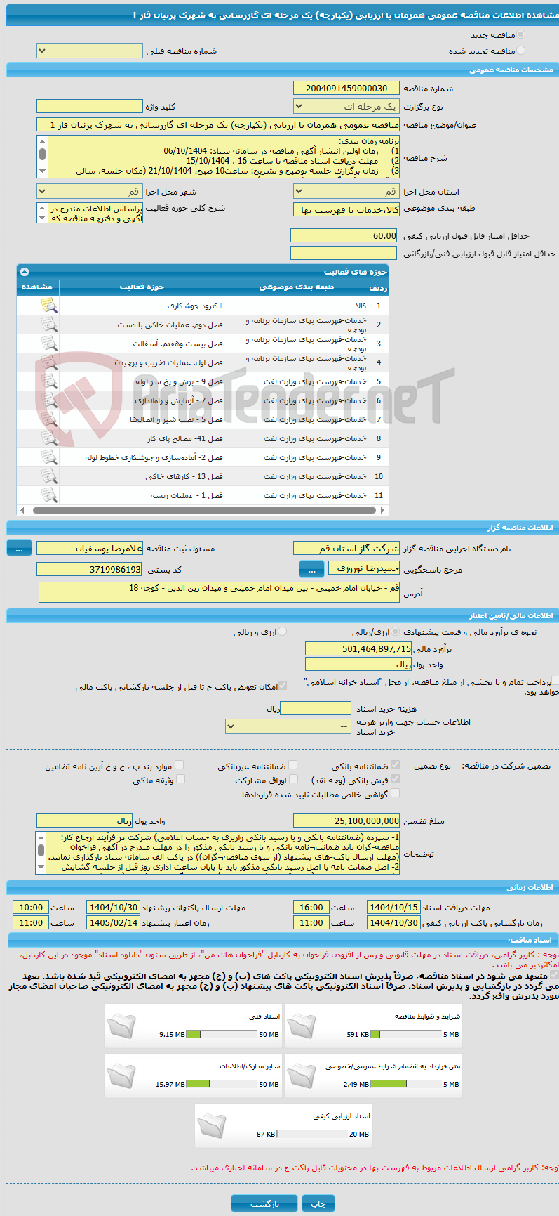 تصویر کوچک آگهی مناقصه عمومی همزمان با ارزیابی (یکپارچه) یک مرحله ای گازرسانی به شهرک پرنیان فاز 1
