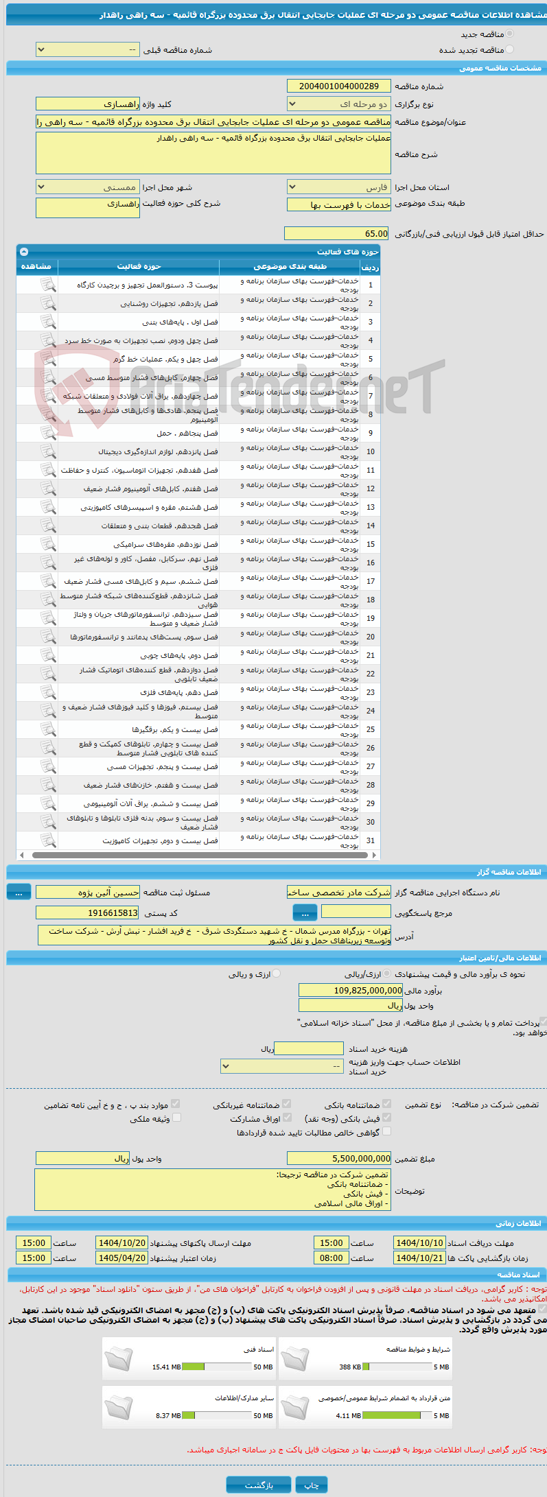 تصویر کوچک آگهی مناقصه عمومی دو مرحله ای عملیات جابجایی انتقال برق محدوده بزرگراه قائمیه - سه راهی راهدار