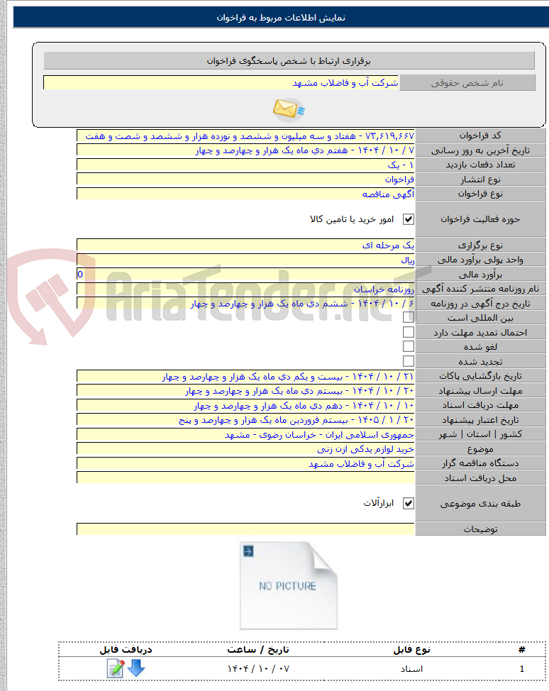 تصویر کوچک آگهی خرید لوازم یدکی ازن زنی