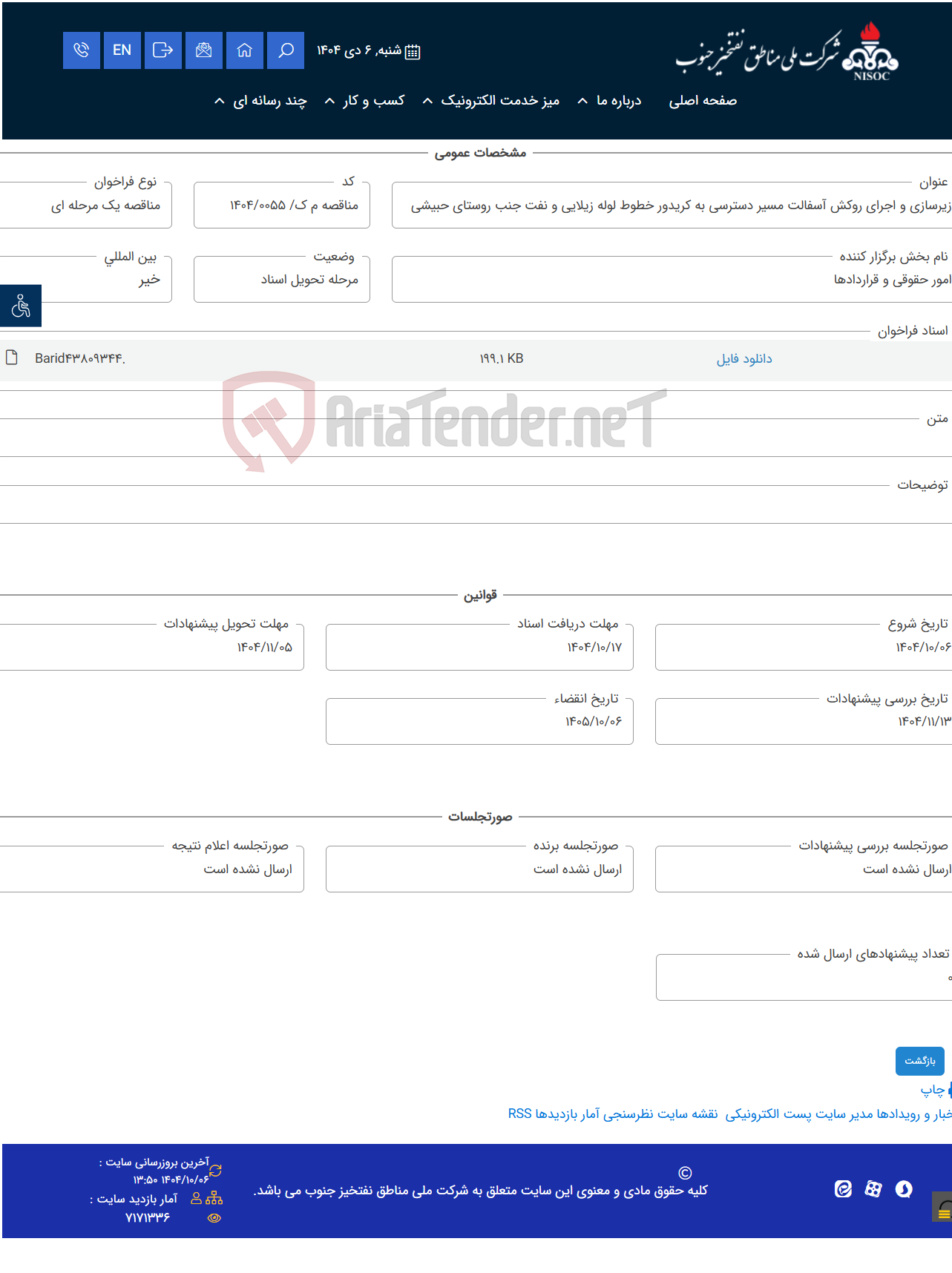 تصویر کوچک آگهی زیرسازی و اجرای روکش آسفالت مسیر دسترسی به کریدور خطوط لوله زیلایی و نفت جنب روستای حبیشی